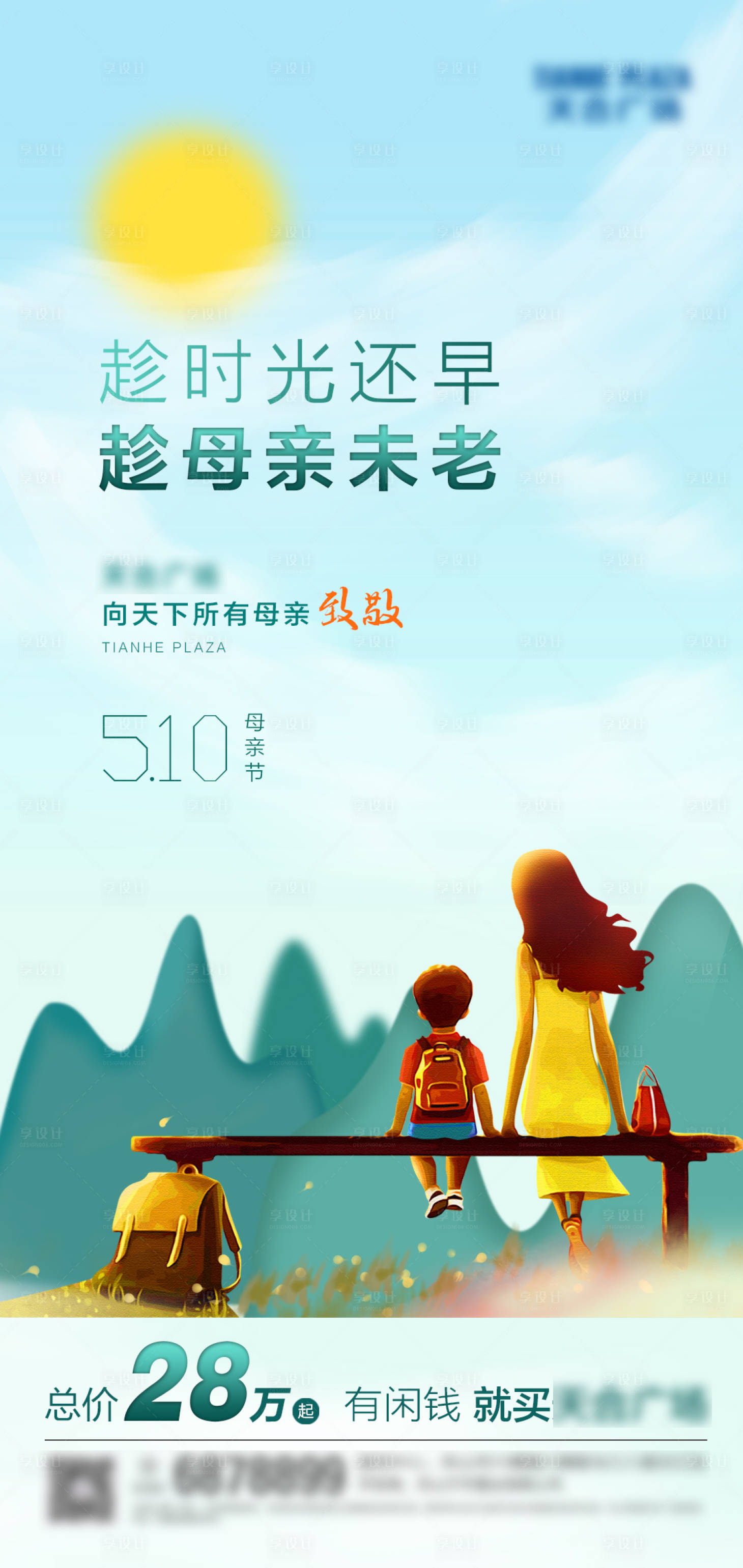 源文件下載【享設計】搜索編號：90220000837946938【母親節地產微信海報】