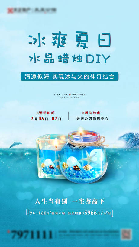 源文件下载【享设计】搜索编号：97730000842908873【房地产活动蜡烛DIY】