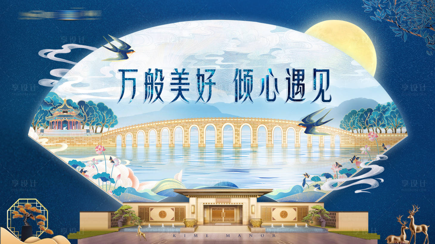 源文件下載【享設(shè)計(jì)】搜索編號(hào)：66230000838322712【國(guó)潮房地產(chǎn)中式廣告展板】