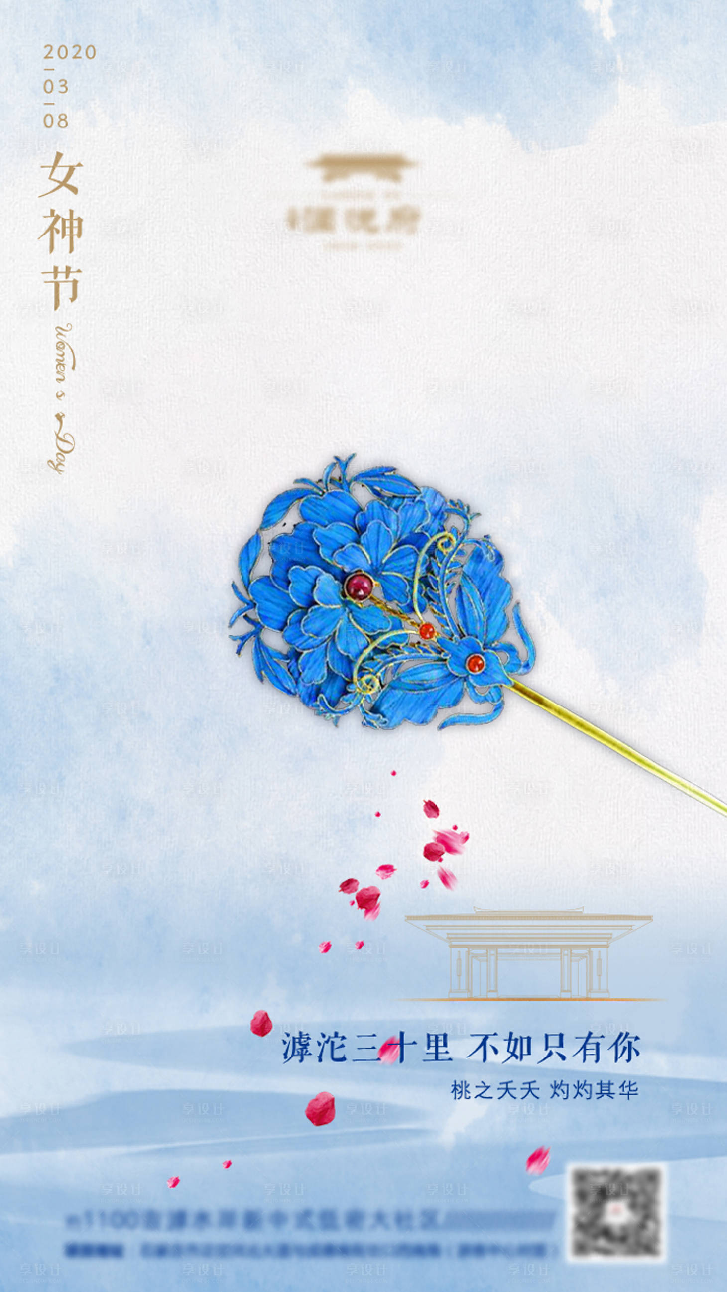 源文件下载【享设计】搜索编号：54230000826401935【女生节女生节房地产微信】