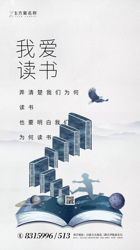 源文件下载【地产读书会暖场活动海报】编号：76890001007421145