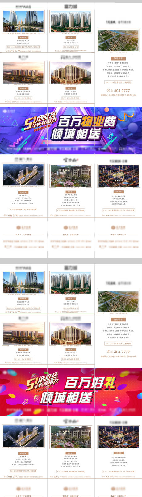源文件下载【微信三宫格系列海报长图】编号：20200513110148756