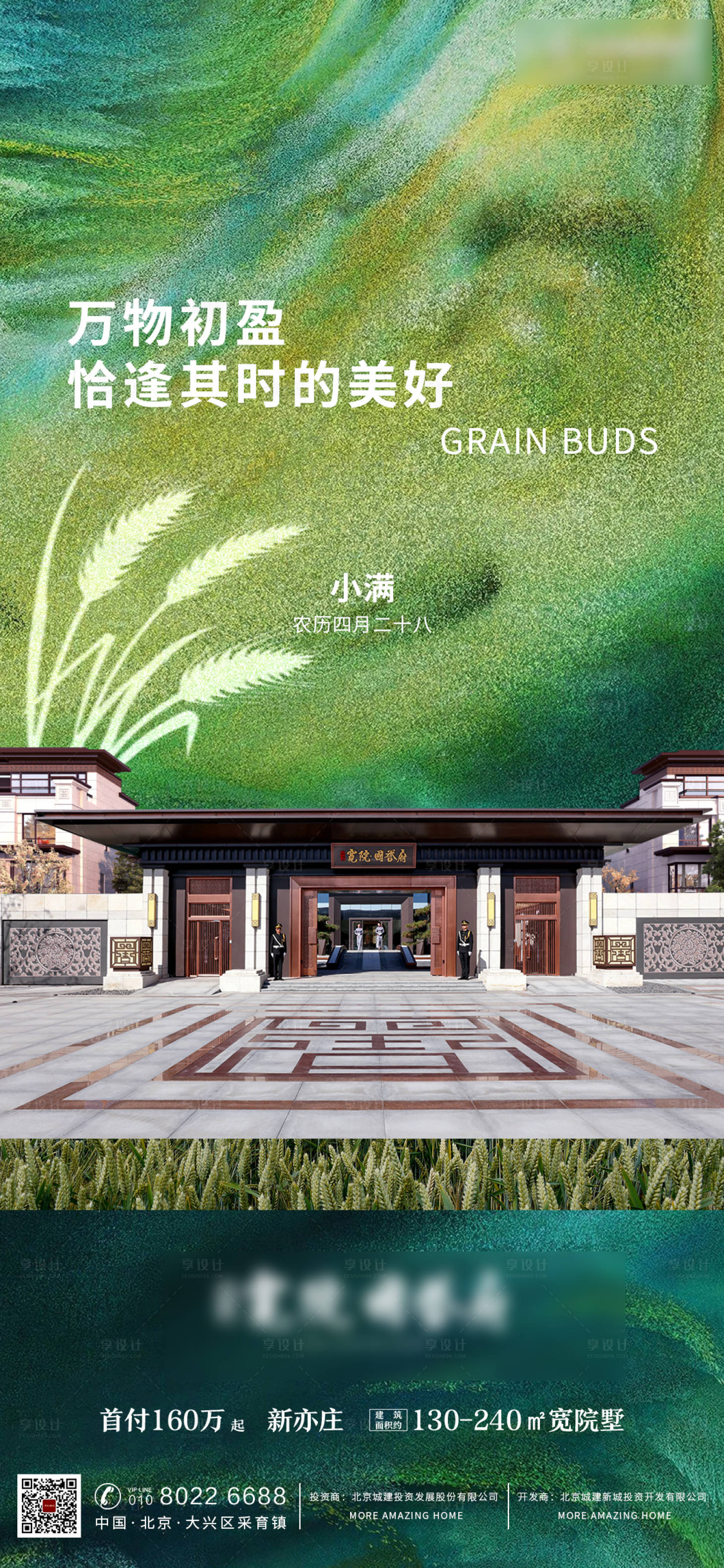 源文件下載【享設(shè)計】搜索編號：74820000928332220【地產(chǎn)小滿節(jié)氣移動端海報】