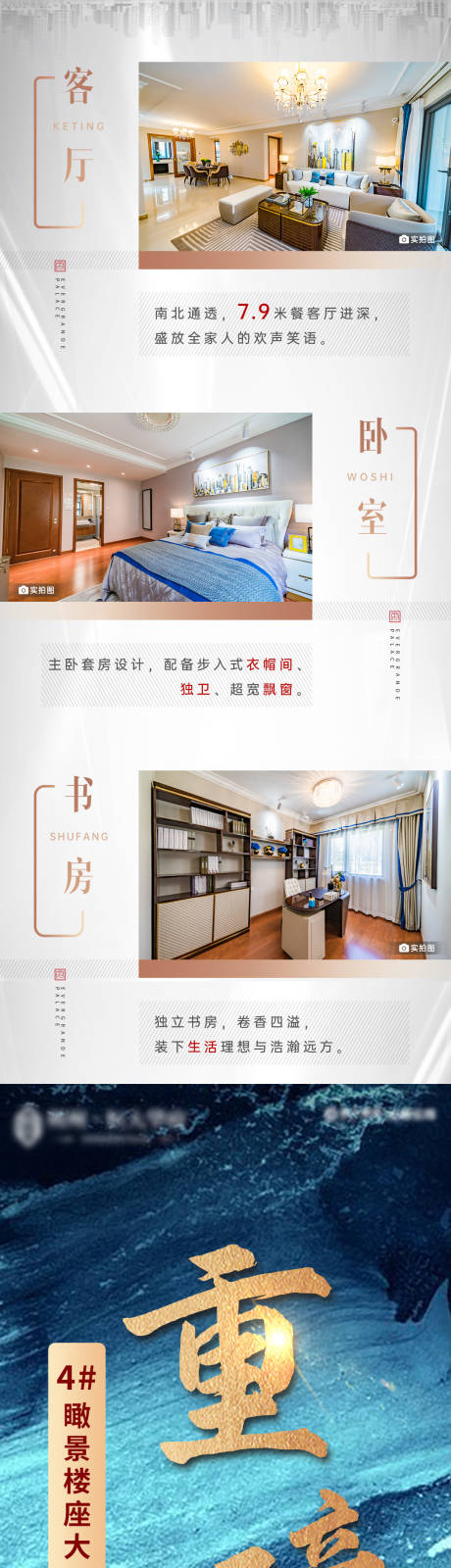 源文件下載【戶型價值點微信長圖海報】編號：32240000953455537