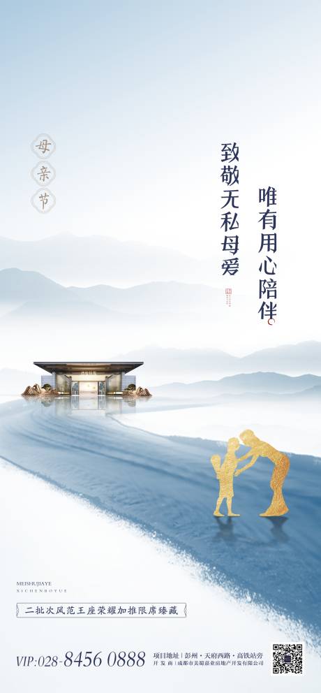 源文件下载【中式地产母亲节移动端海报】编号：27250000859207079