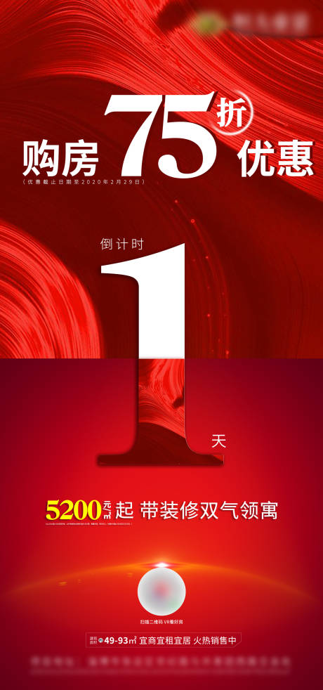 源文件下載【享設計】搜索編號：16000000951097113【地產倒計時微信單圖】