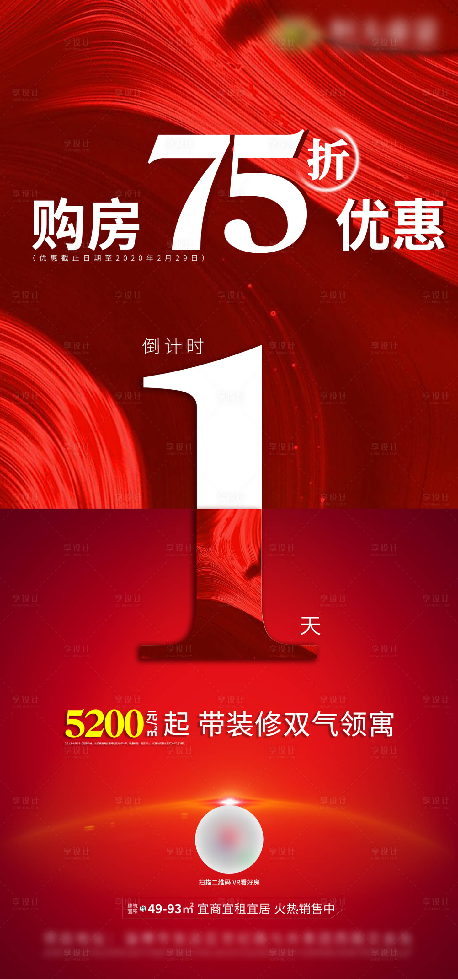源文件下載【享設計】搜索編號：16000000951097113【地產倒計時微信單圖】