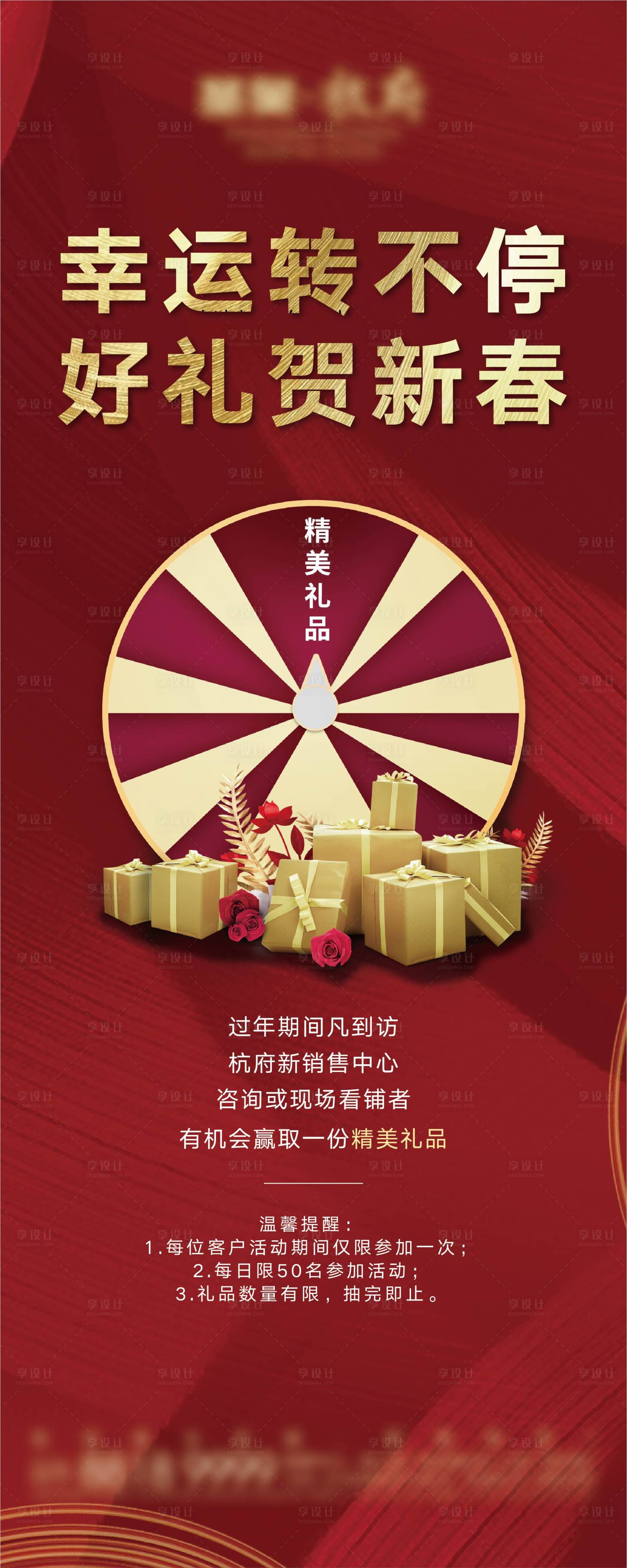 源文件下載【享設(shè)計(jì)】搜索編號(hào)：78550000876996846【轉(zhuǎn)盤活動(dòng)易拉寶】