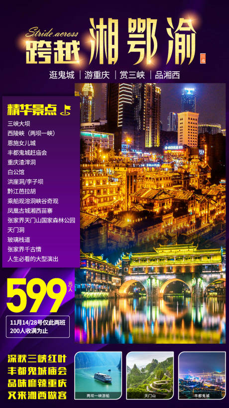 编号：20200521174311610【享设计】源文件下载-湖南湖北重庆旅游海报
