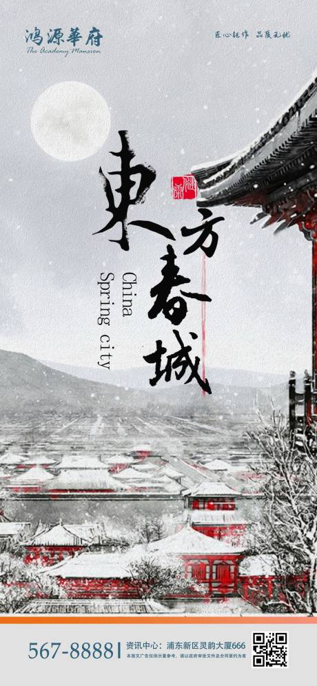 源文件下载【新中式地产住宅移动端海报】编号：37950000936077224