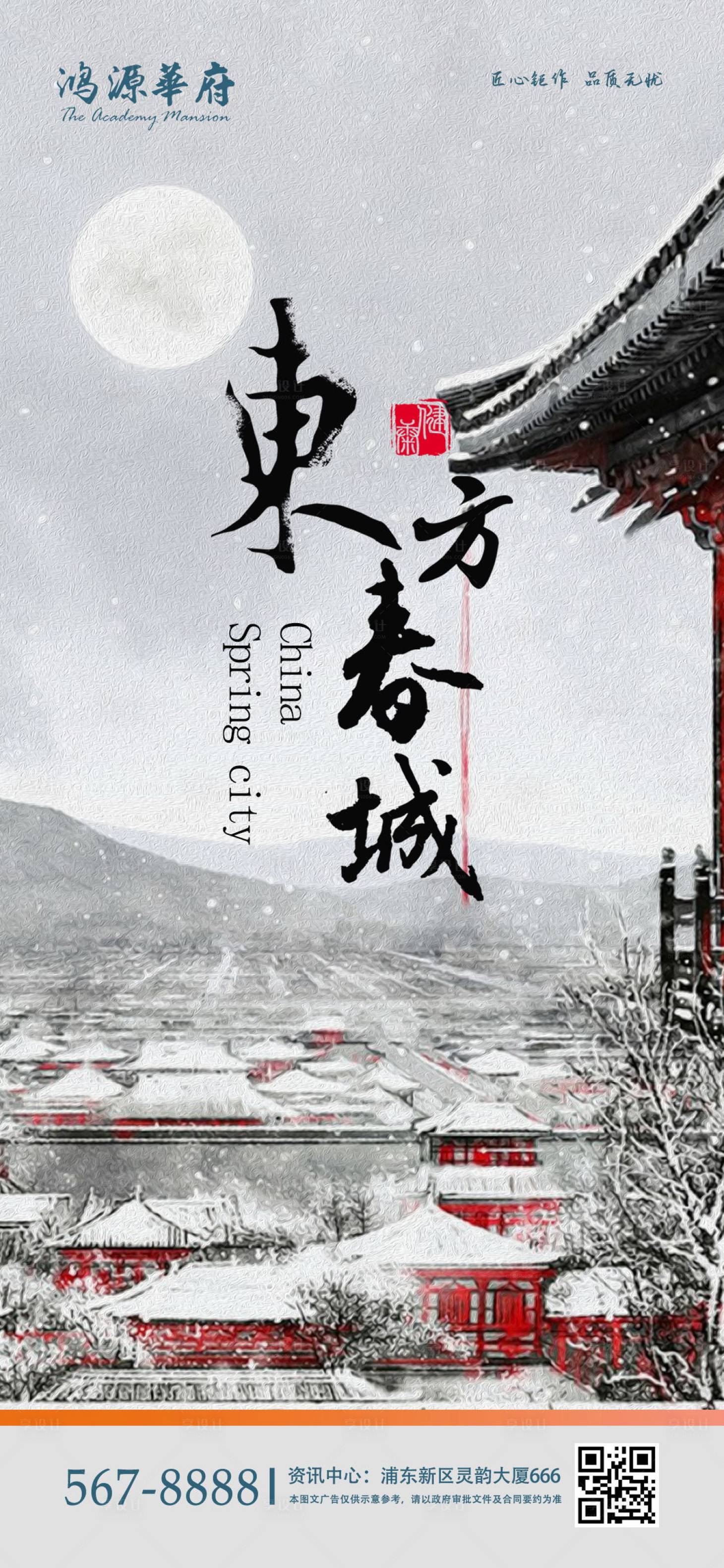 源文件下载【新中式地产住宅移动端海报】编号：37950000936077224