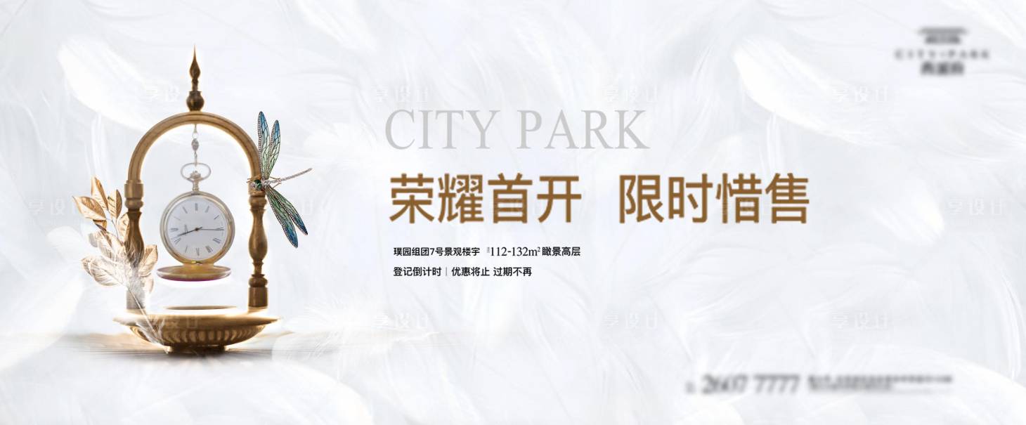 源文件下载【享设计】搜索编号：24780000952883758【地产户外广告展板】