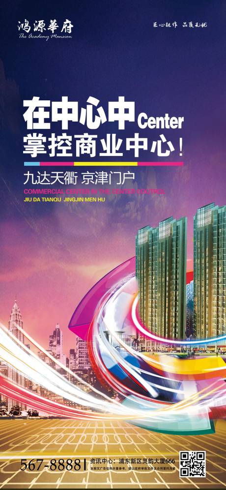 源文件下载【地产商业中心海报】编号：25230000982908457