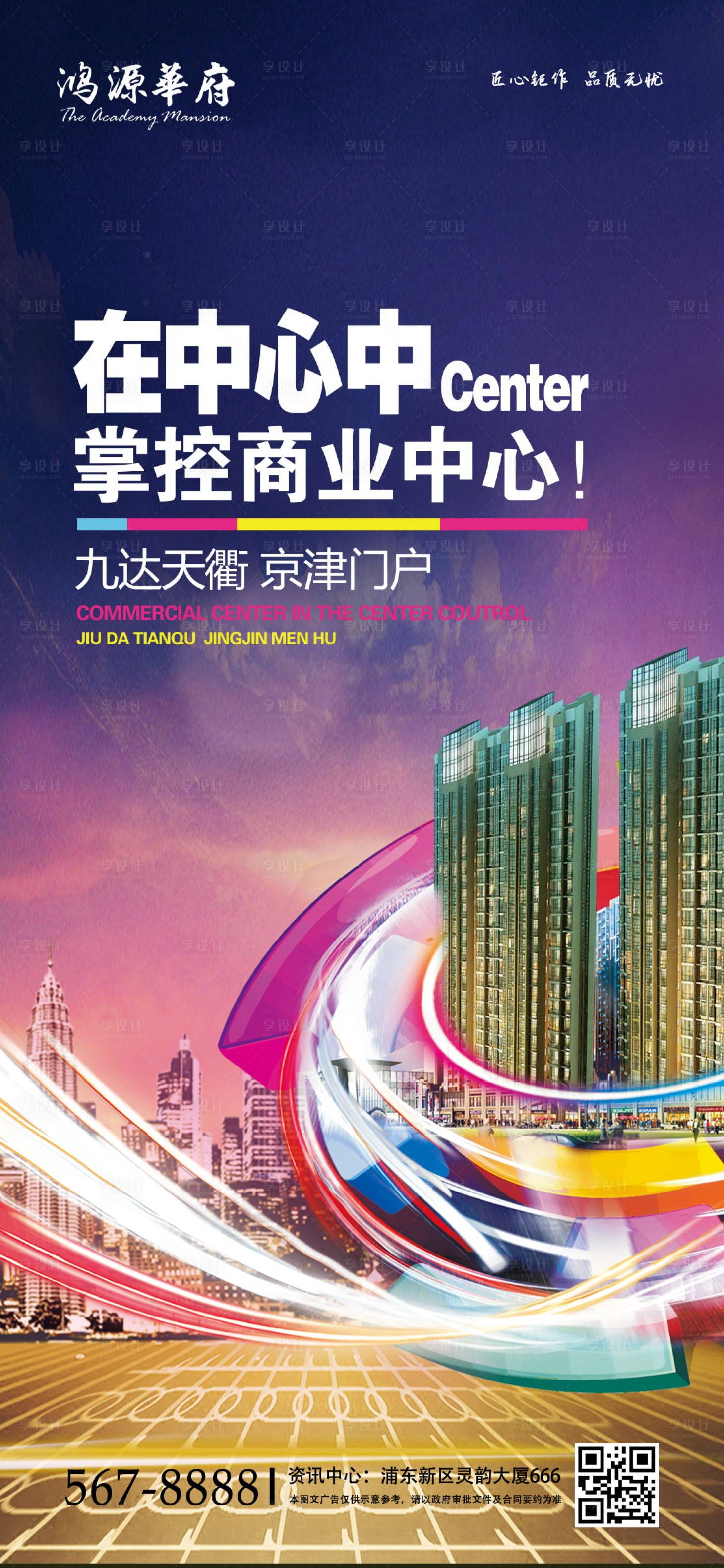 源文件下載【享設(shè)計(jì)】搜索編號(hào)：25230000982908457【地產(chǎn)商業(yè)中心海報(bào)】