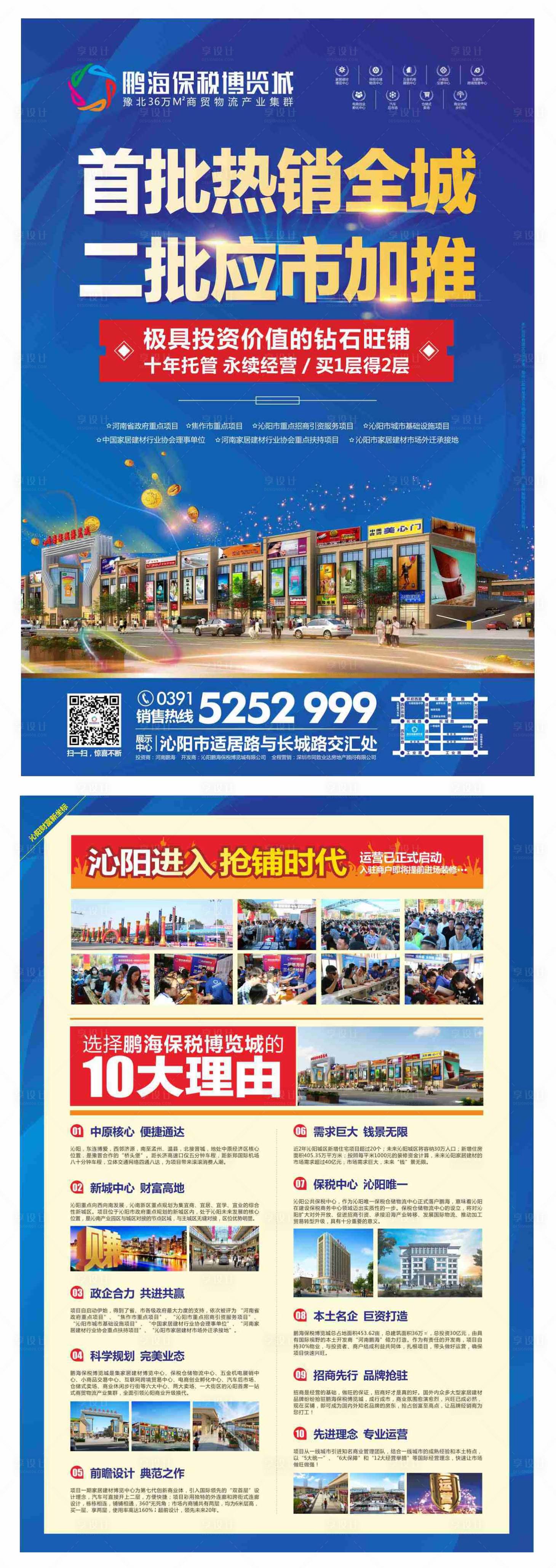 源文件下載【房地產(chǎn)商業(yè)地產(chǎn)招商單張】編號(hào)：64300000970836709