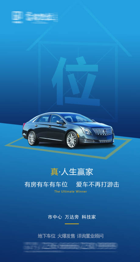 源文件下载【车位海报】编号：90400000945425228