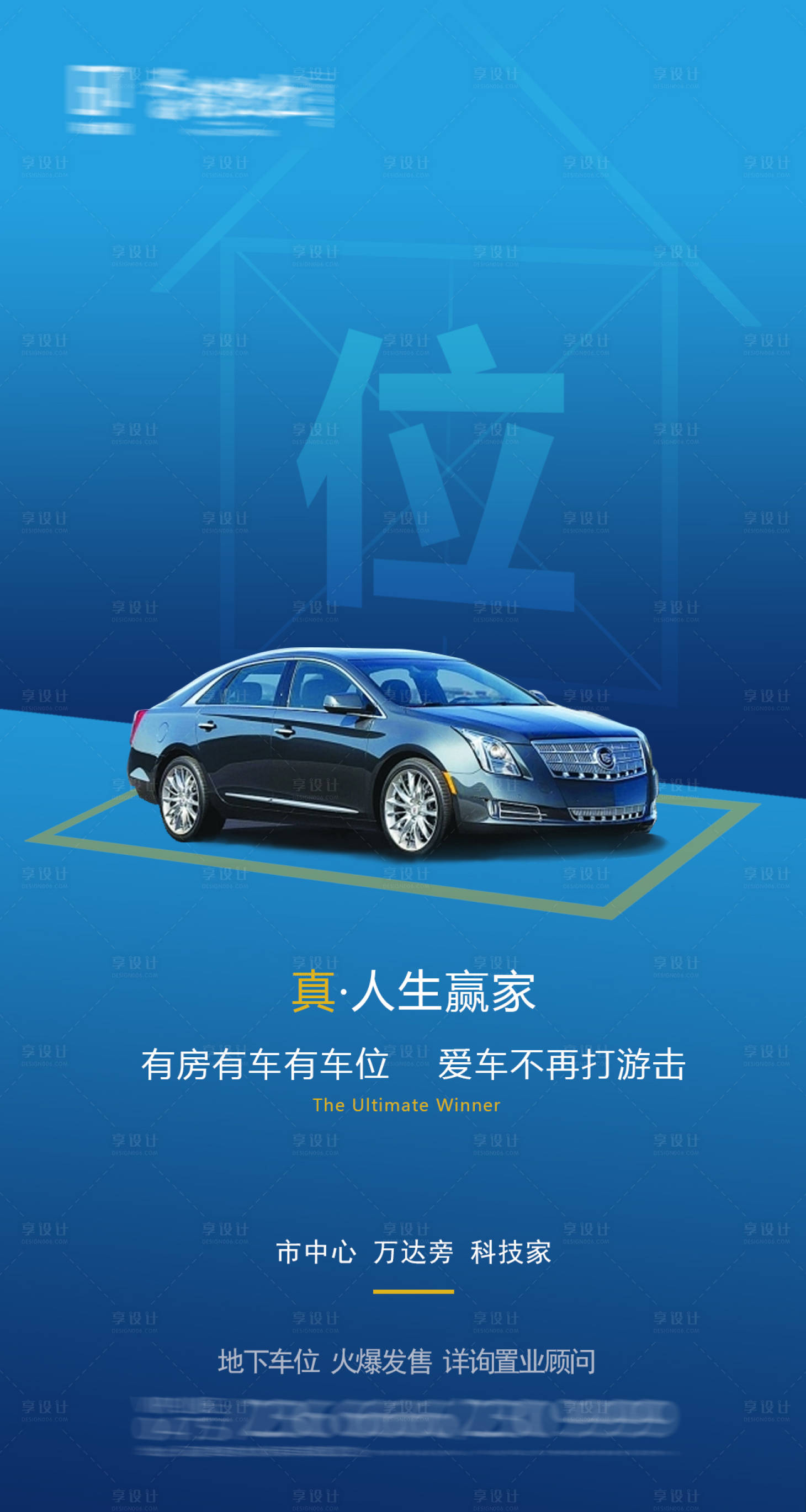源文件下载【享设计】搜索编号：90400000945425228【车位海报】