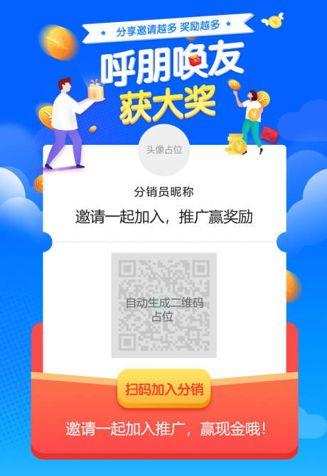 源文件下载【享设计】搜索编号：60610000963449011【分销分享页面海报】