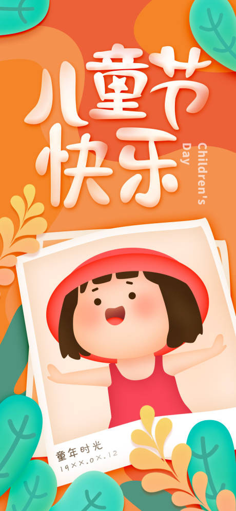 源文件下载【六一儿童节童年节日插画海报】编号：98940000938782970