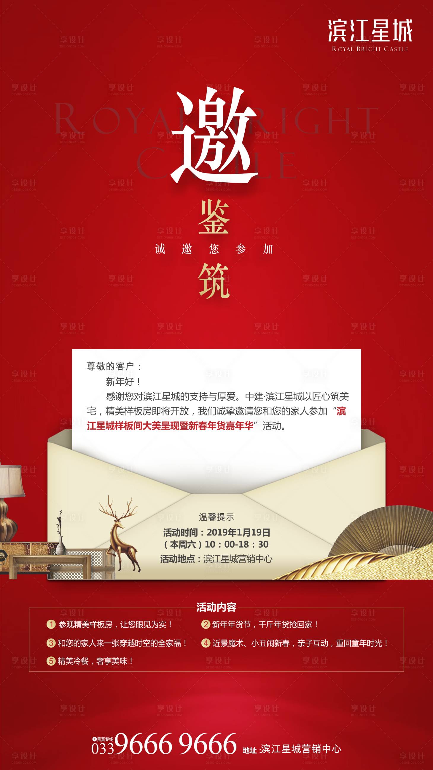 源文件下載【享設計】搜索編號：67810001002503856【房地產邀請函】