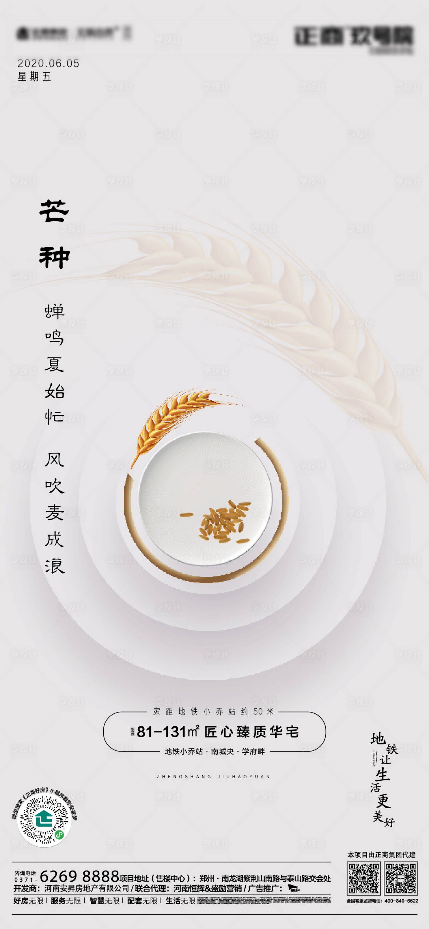 源文件下載【享設計】搜索編號：84600001009844158【地產芒種】
