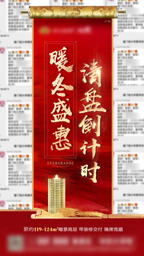 源文件下載【享設(shè)計】搜索編號：78520000981829786【熱銷房地產(chǎn)海報】
