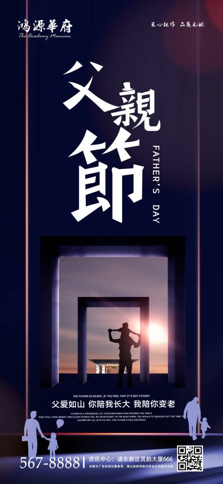 源文件下載【享設計】搜索編號：56020000921228166【紫金色地產大氣父親節移動端海報】