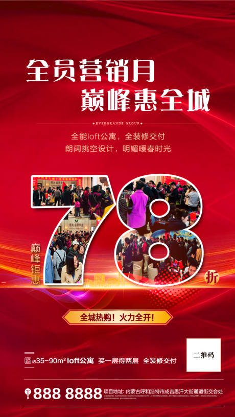 源文件下载【全员营销月微信海报】编号：36080000892034879