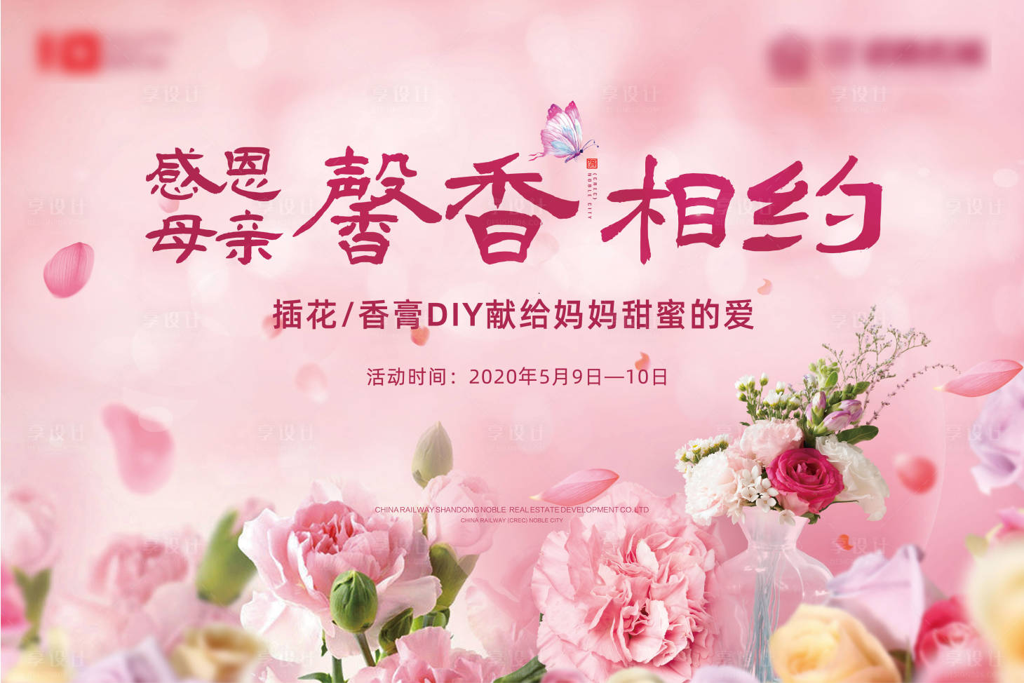 源文件下载【房地产母亲节插花DIY活动展板】编号：65810000840755704