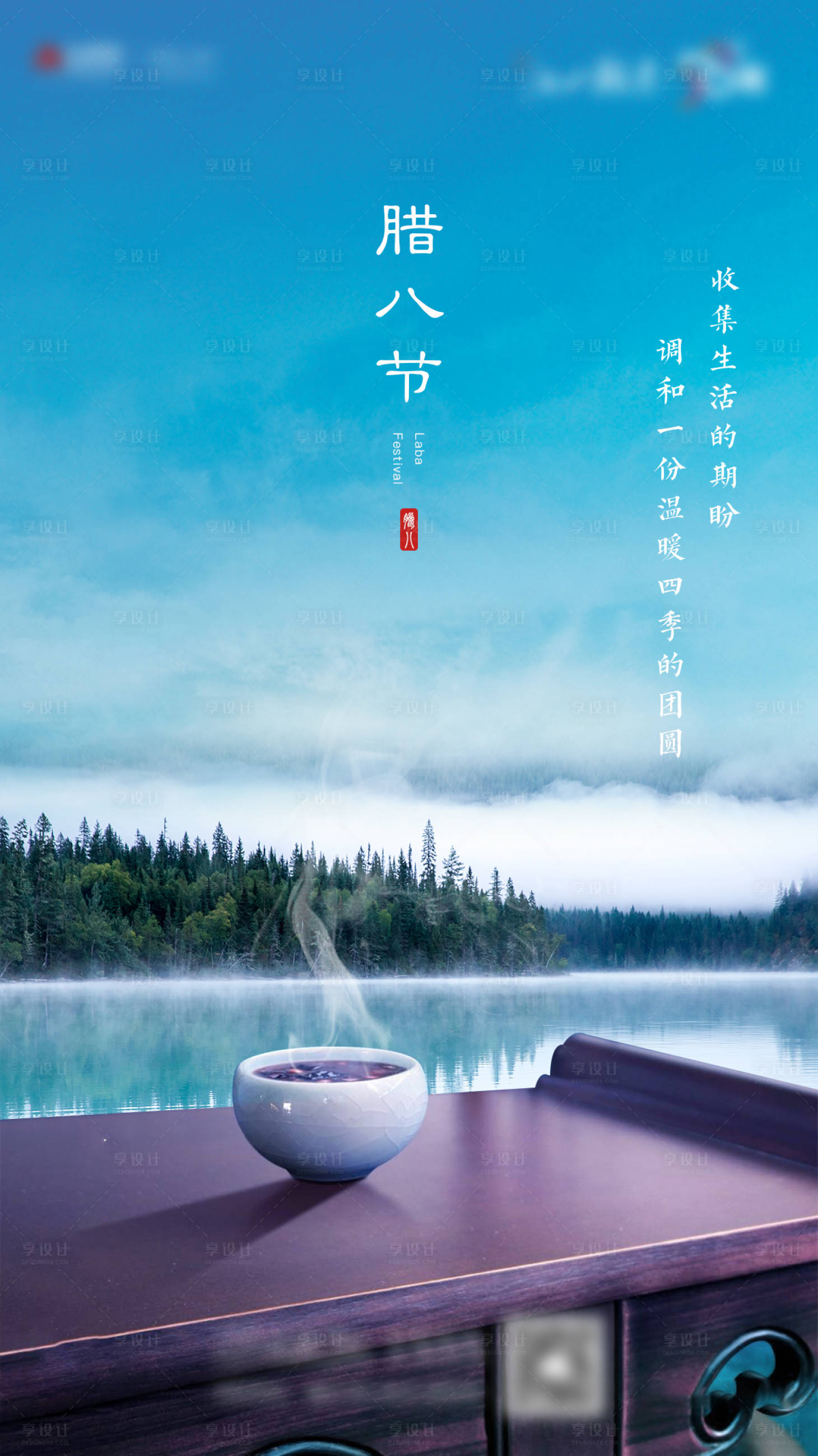 源文件下載【享設(shè)計(jì)】搜索編號(hào)：28860000893866337【臘八節(jié)海報(bào)】