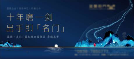 源文件下载【高端新中式地产蓝色活动海报展板】编号：37670001008706576