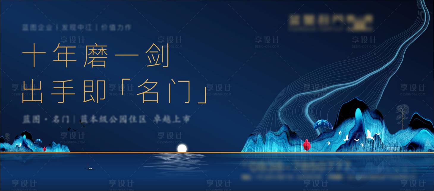 源文件下载【高端新中式地产蓝色活动海报展板】编号：37670001008706576