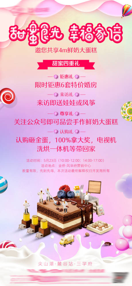 源文件下载【享设计】搜索编号：19690000958491883【房地产蛋糕DIY暖场活动海报】