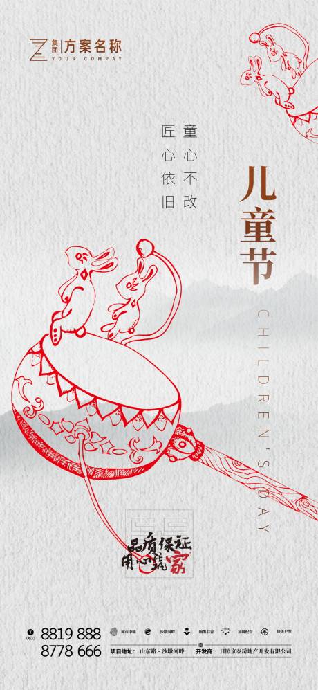 源文件下載【地產六一兒童節海報】編號：77230000862286842