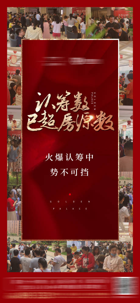 源文件下載【地產熱銷火爆人氣微信海報】編號：95170000859055339