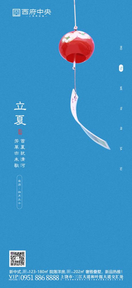源文件下載【享設(shè)計(jì)】搜索編號(hào)：15000000820527479【二十四節(jié)氣立夏海報(bào)】