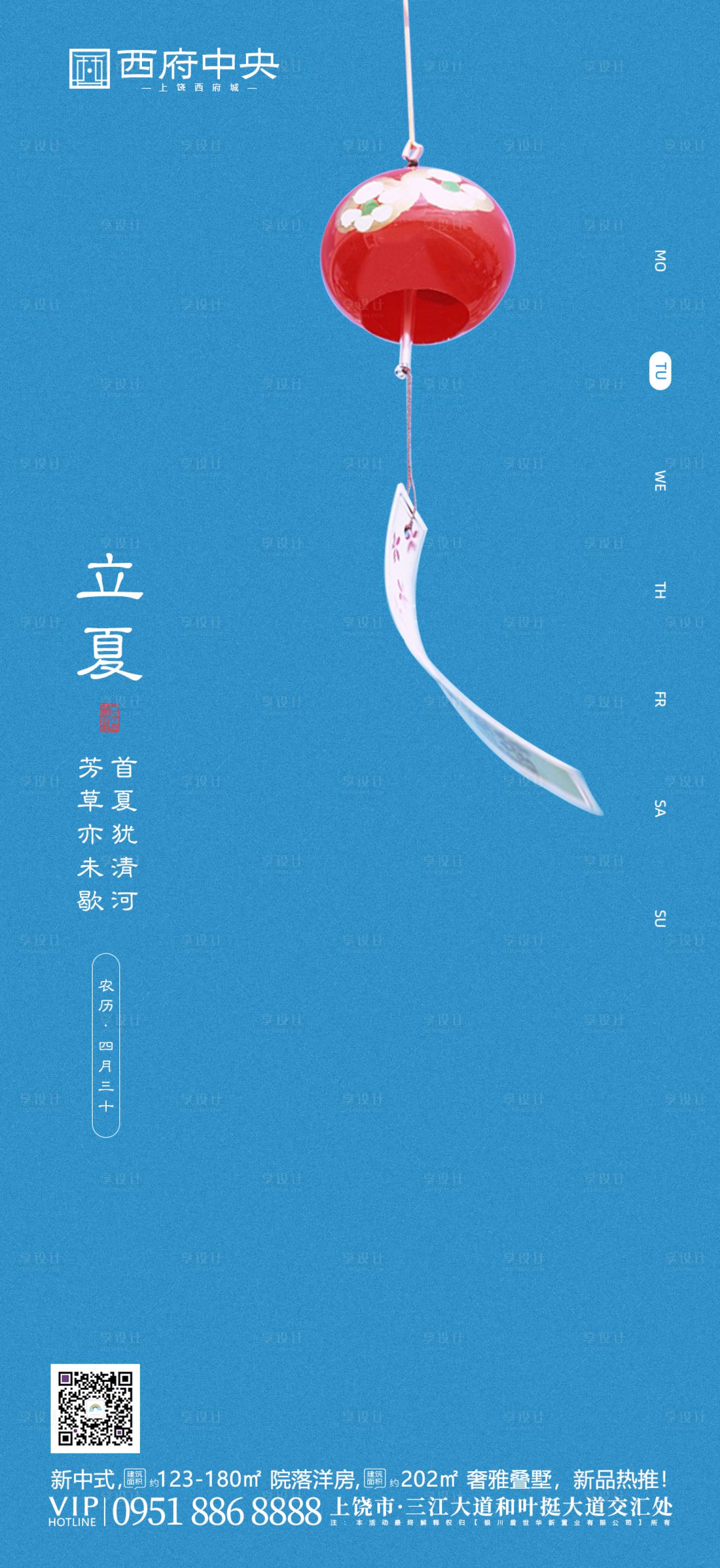 源文件下載【享設計】搜索編號：15000000820527479【二十四節氣立夏海報】