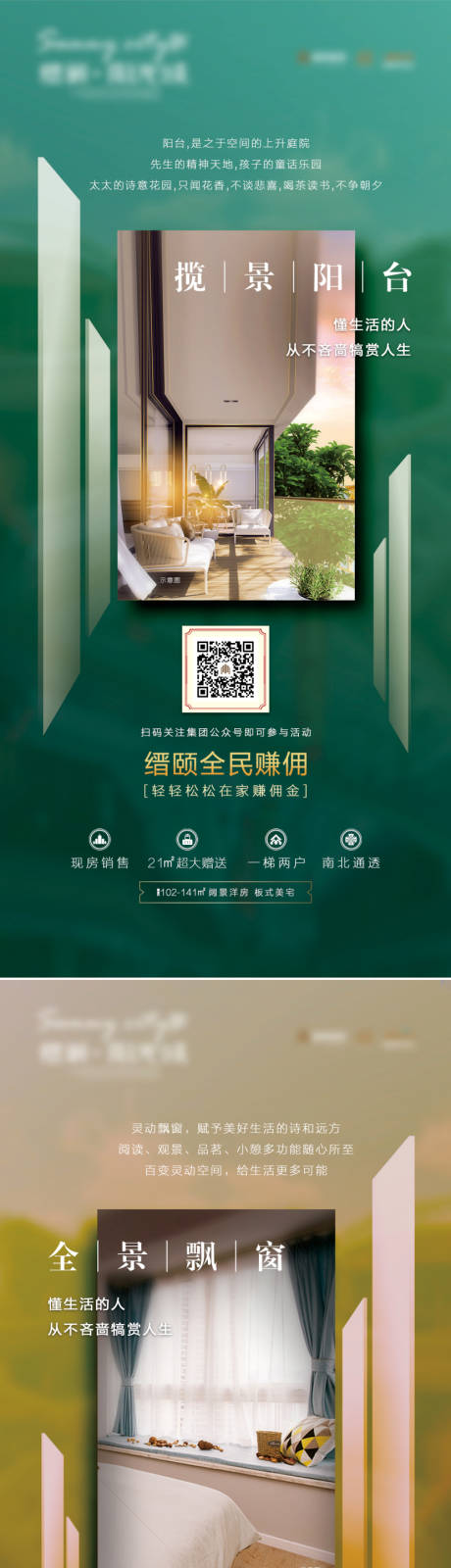 源文件下载【地产价值点系列海报】编号：11280000979315722