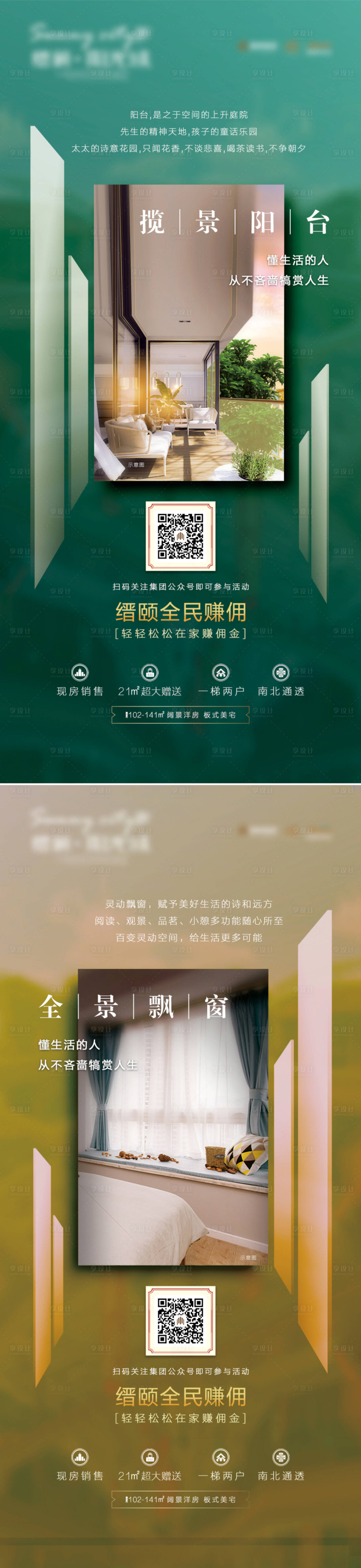 源文件下載【享設計】搜索編號：11280000979315722【地產(chǎn)價值點系列海報】
