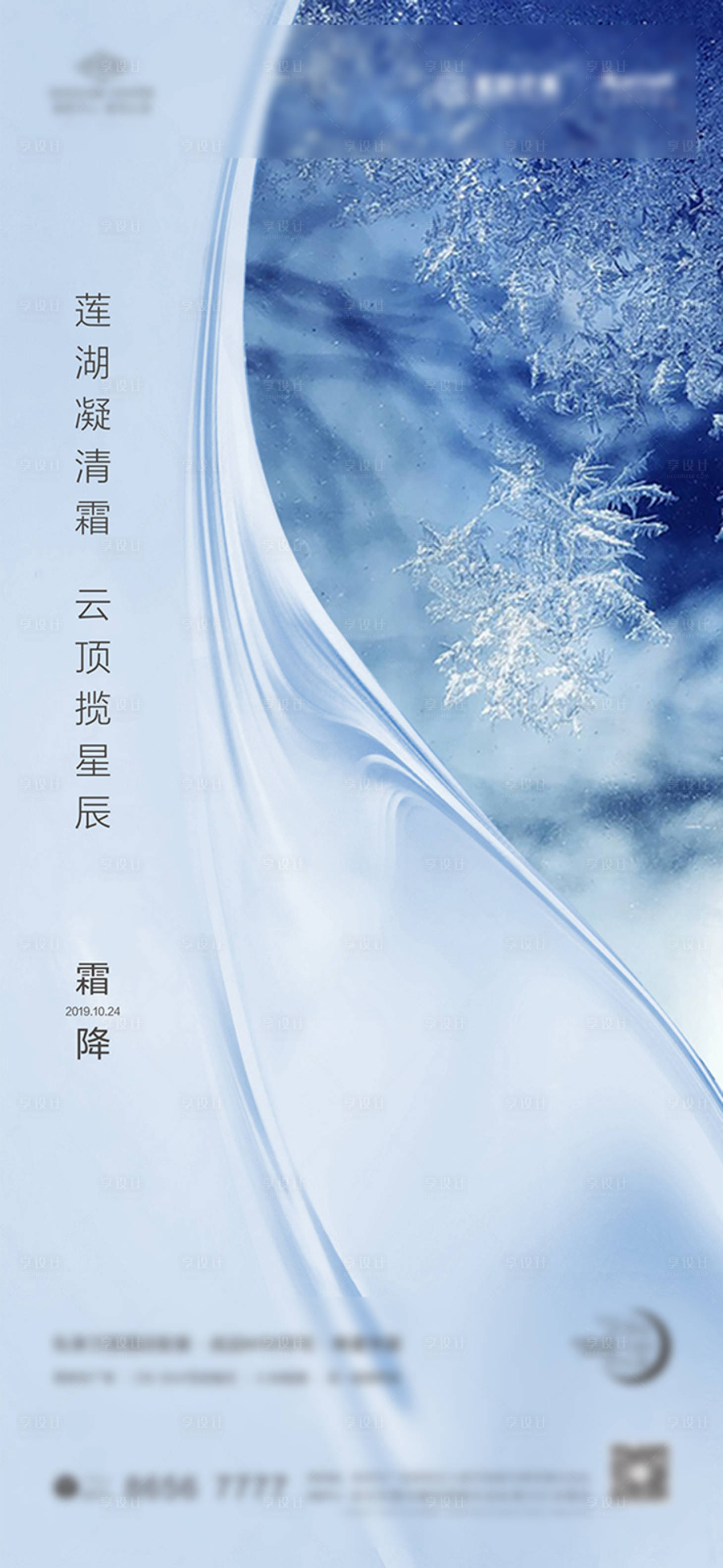 编号：20200507113402887【享设计】源文件下载-地产霜降节气移动端海报