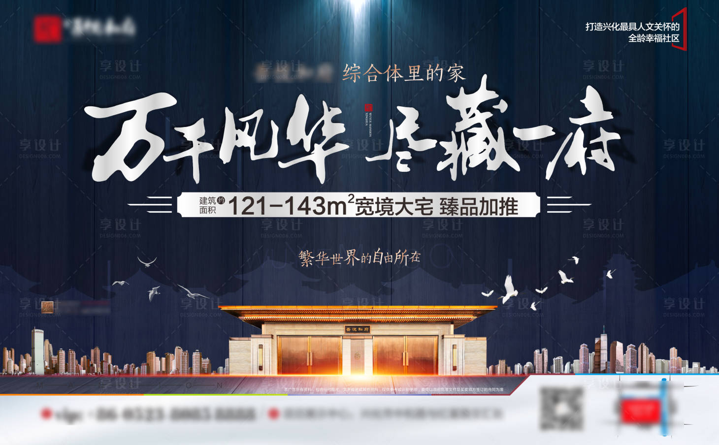 源文件下載【享設(shè)計(jì)】搜索編號(hào)：24290000831058613【地產(chǎn)加推廣告展板】
