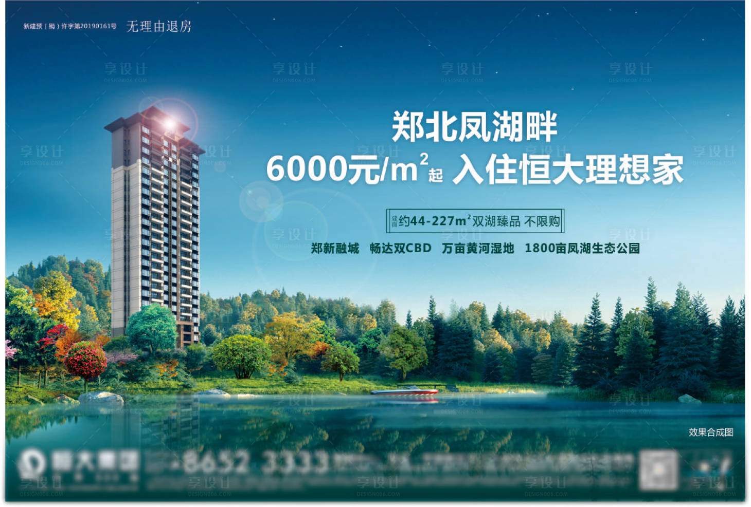 源文件下載【房地產洋房湖景主畫面加推廣告展板】編號：18820000886728968