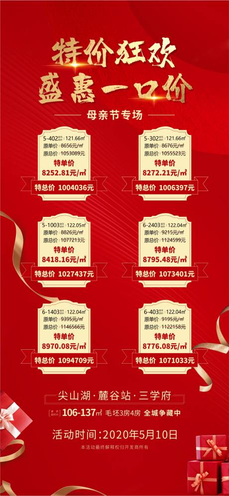源文件下载【享设计】搜索编号：86120000950449806【地产红金特价房海报】