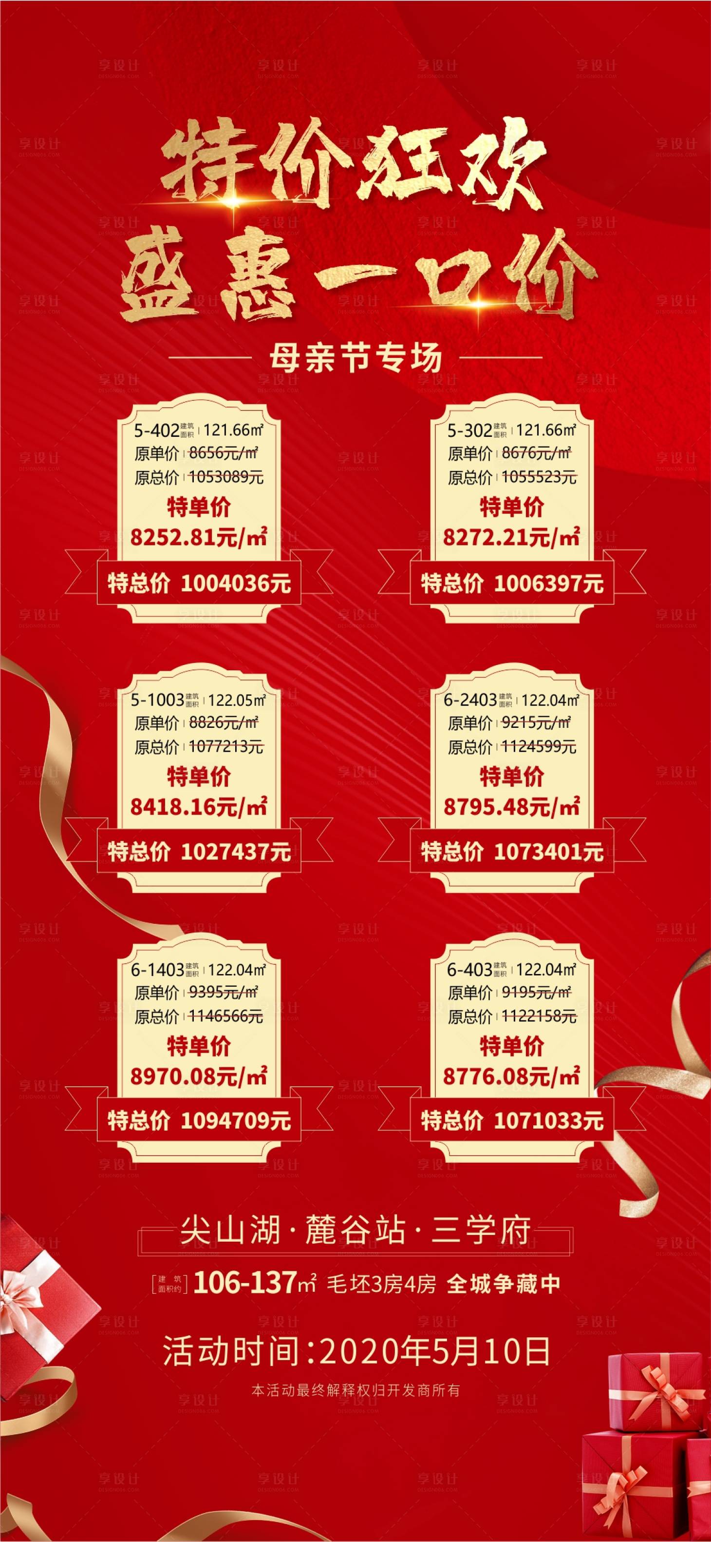源文件下載【享設計】搜索編號：86120000950449806【地產(chǎn)紅金特價房海報】