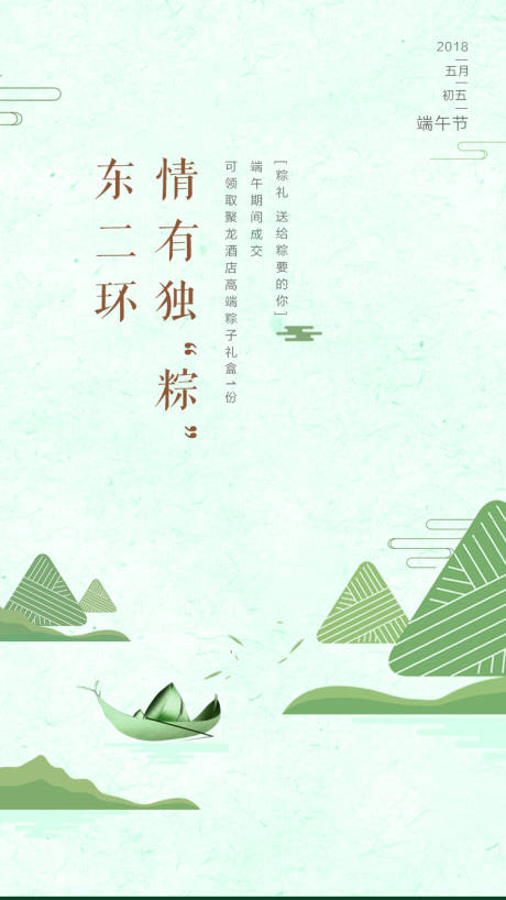 源文件下载【端午节海报】编号：10140000831649779