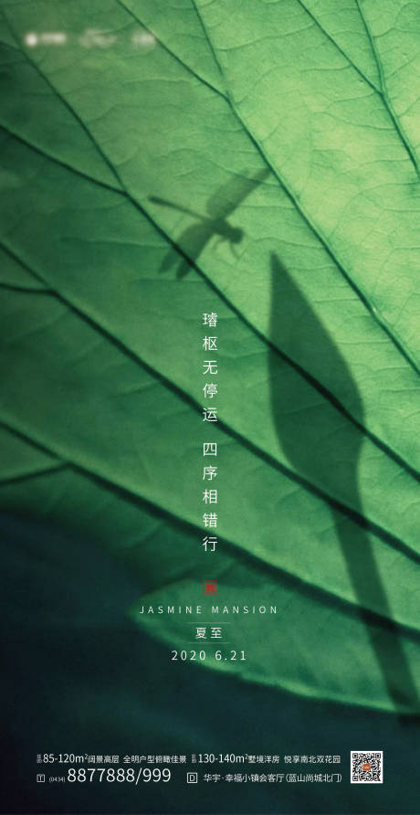 源文件下载【地产夏至节气移动端海报】编号：64930000954879899
