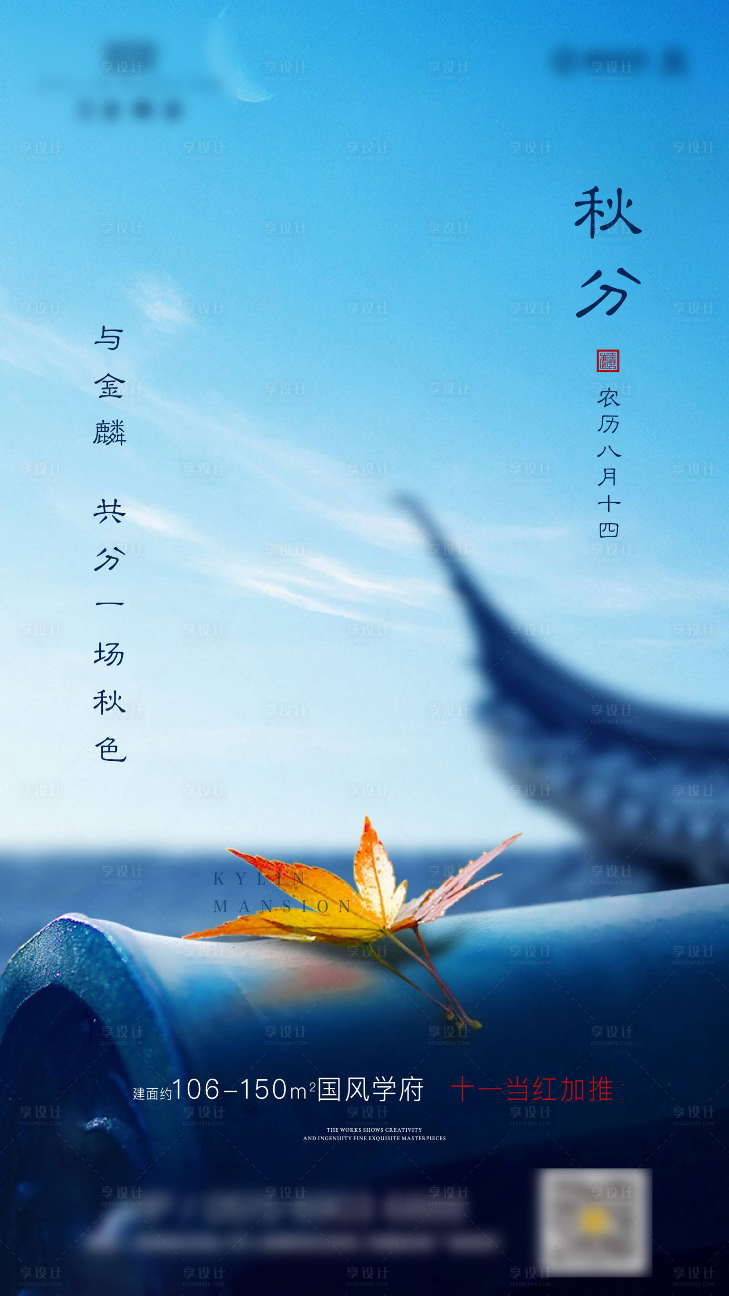 源文件下載【享設計】搜索編號：47770000900268943【秋分中式節氣移動端海報】