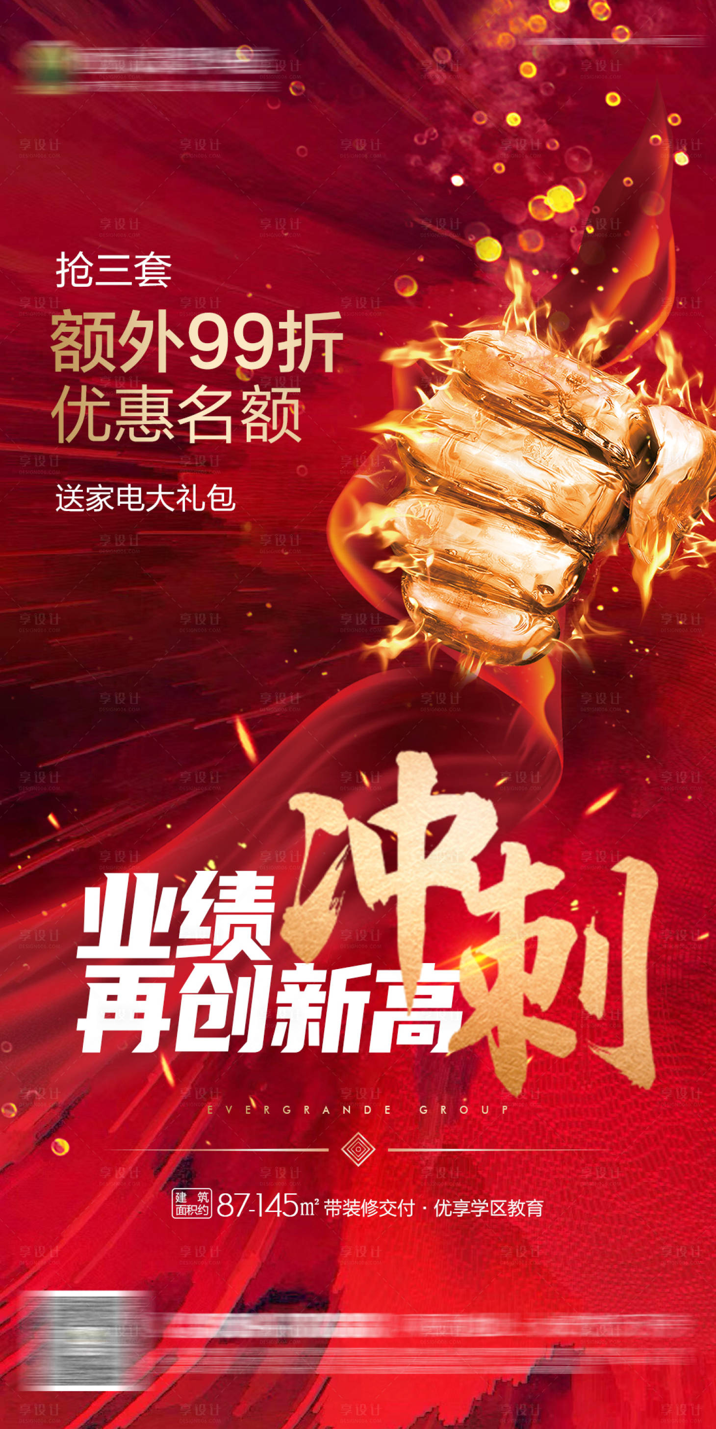 源文件下载【地产热销业绩冲刺海报】编号：58730000819862778