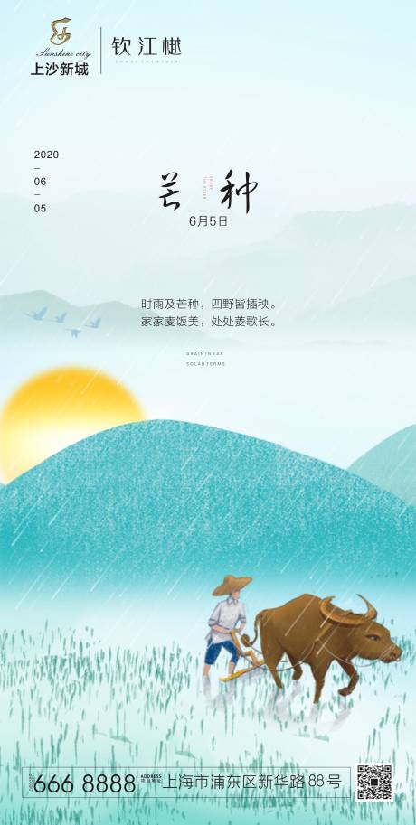 源文件下载【 芒种 】编号：64870000988425054