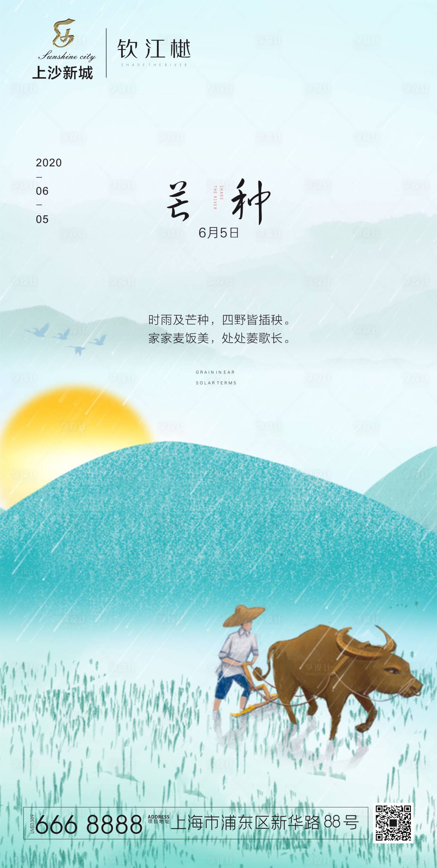 源文件下载【 芒种 】编号：64870000988425054